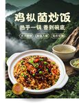鸡枞菌炒饭 野生菌炒饭