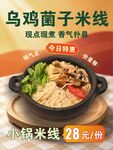 乌鸡菌子米线