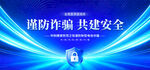全民反诈