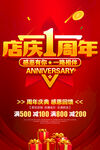 店庆1周年