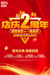 店庆2周年