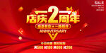 店庆2周年