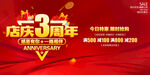 3周年庆