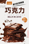 巧克力