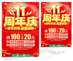 11周年庆