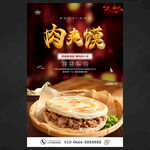 肉夹馍