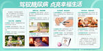 糖尿病宣传栏