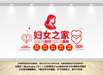 创意社区妇女之家文化墙