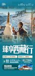 西藏旅游