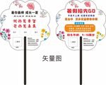 教育招生培训宣传广告扇