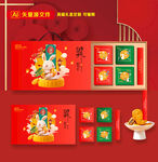 中秋月饼 包装礼盒