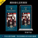 藏族藏式婚礼迎宾展架