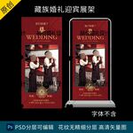 藏族藏式婚礼展架