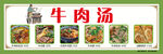 美味牛肉汤 