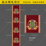 藏族八宝红色婚礼T台地毯矢量