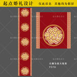 中式婚礼地毯祥云