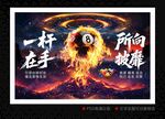 台球广告