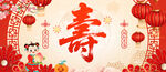 寿字