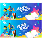 开学海报