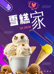 雪糕海报