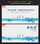 水墨安庆会议签到背景