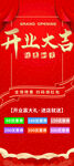 盛大开业海报