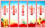 清正廉洁