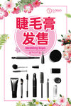 睫毛膏