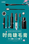 睫毛膏