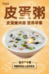 皮蛋瘦肉粥