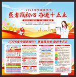 2026年中国医师节