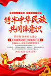 铸牢中华民族共同体意识