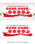 反邪教文化墙