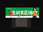 果蔬店门头