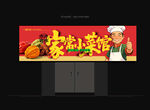 菜馆门头