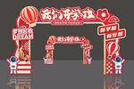 开学拱门