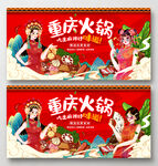 国潮重庆火锅