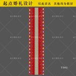 藏族婚礼地毯T台