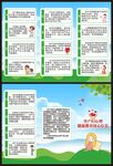孕产妇心理健康核心信息三折页