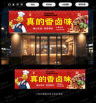 卤味店门头