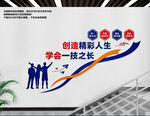 职业学校楼梯文化墙