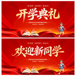 开学典礼