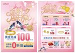 七夕节店庆盛典珠宝活动海报
