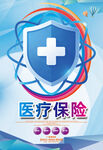 医保