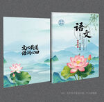 语文封面