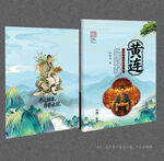 黄连封面