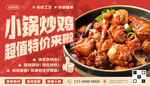 炒鸡招牌