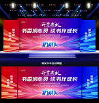 开学典礼
