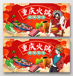 国潮重庆火锅