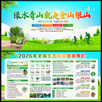 2026年全国生态日